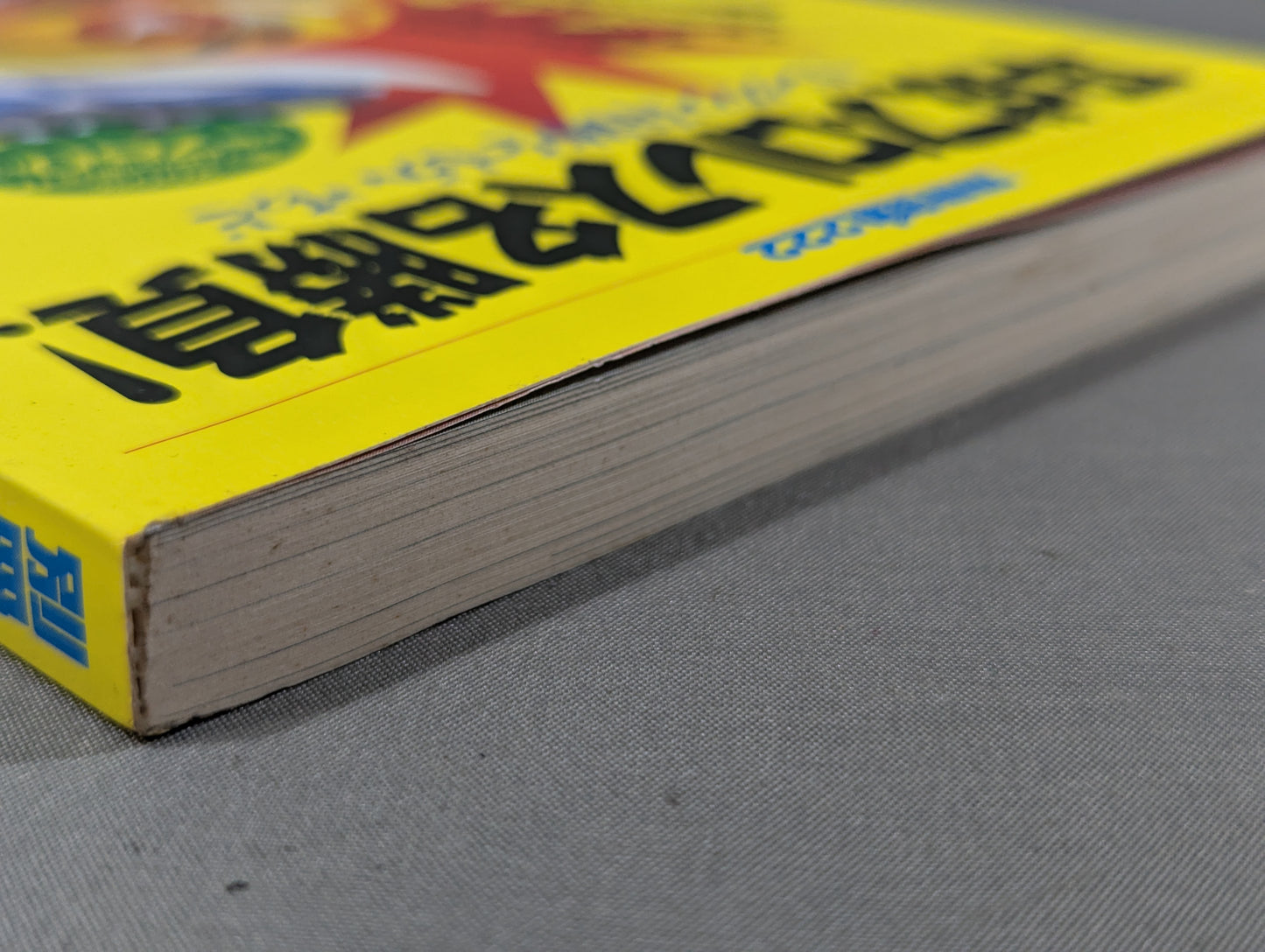 Bessatsu Treasure Island 222 Heisei Pro Wrestling  Famous Game! 100 Miracle Masterpieces