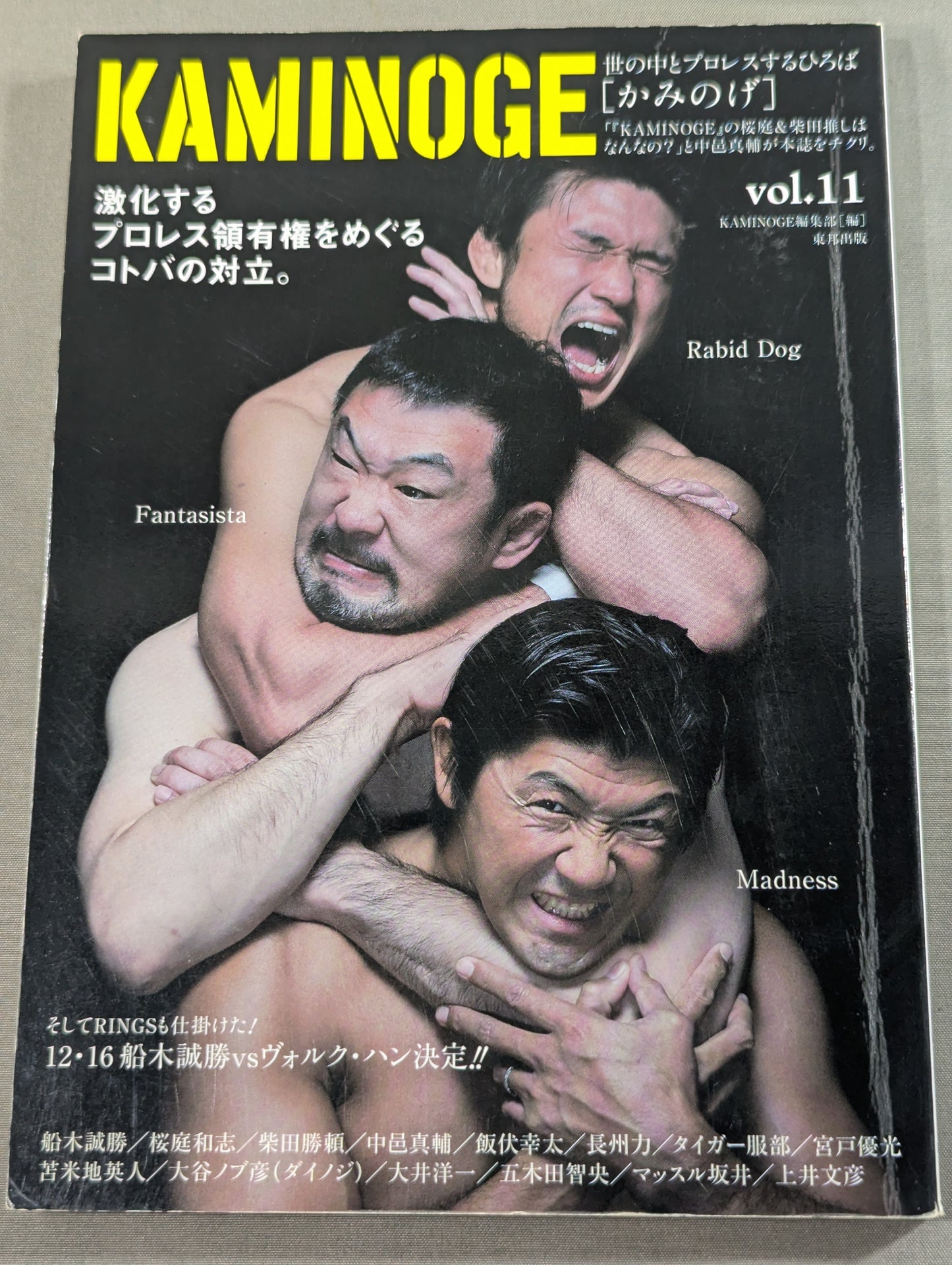 KAMINOGE [かみのげ] Vol.11 / 中邑真輔のシュート活字!