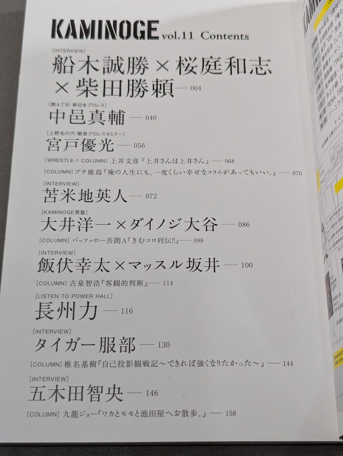 KAMINOGE [かみのげ] Vol.11 / 中邑真輔のシュート活字!