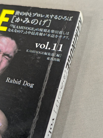 KAMINOGE [かみのげ] Vol.11 / 中邑真輔のシュート活字!