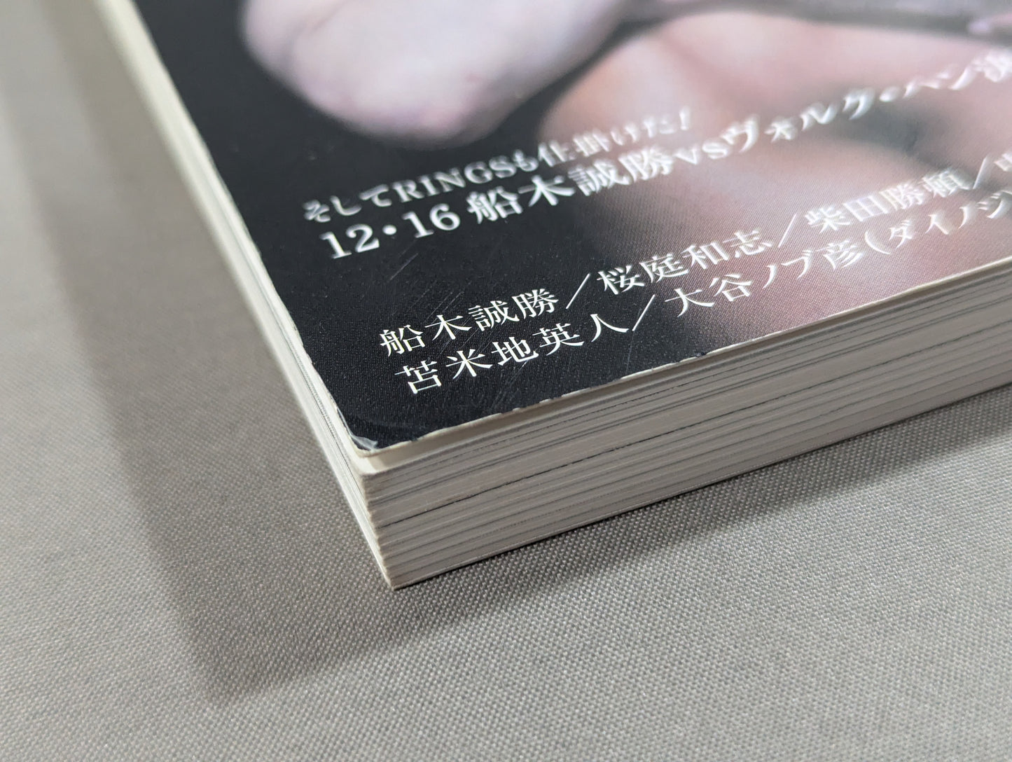 KAMINOGE [かみのげ] Vol.11 / 中邑真輔のシュート活字!