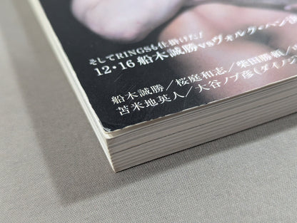 KAMINOGE [かみのげ] Vol.11 / 中邑真輔のシュート活字!