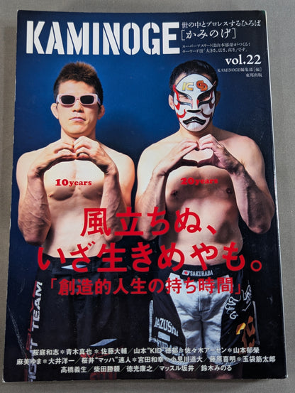 KAMINOGE Vol.22 / When Yuma Asami laughs, the world laughs.