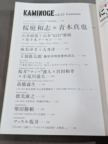 KAMINOGE Vol.22 / When Yuma Asami laughs, the world laughs.