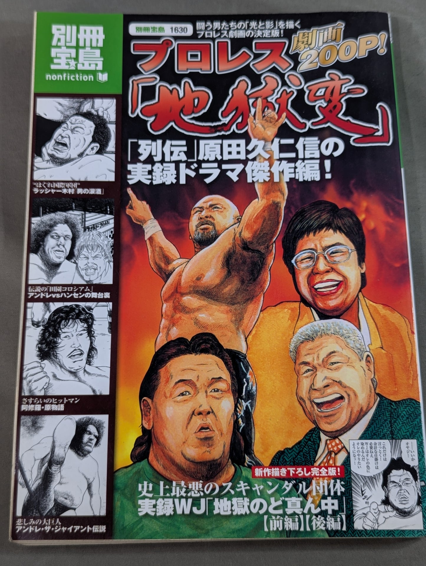 Bessatsu Takarajima 1630 Pro Wrestling  "Hell Change" Drawing the "Light and Shadow" of Fighting Men The definitive version of Pro Wrestling!