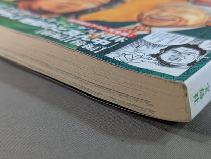 別冊宝島1630 プロレス『地獄変』闘う男たちの｢光と影｣を描くプロレス劇画の決定版!