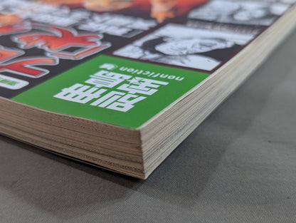 Bessatsu Takarajima 1630 Pro Wrestling  "Hell Change" Drawing the "Light and Shadow" of Fighting Men The definitive version of Pro Wrestling!
