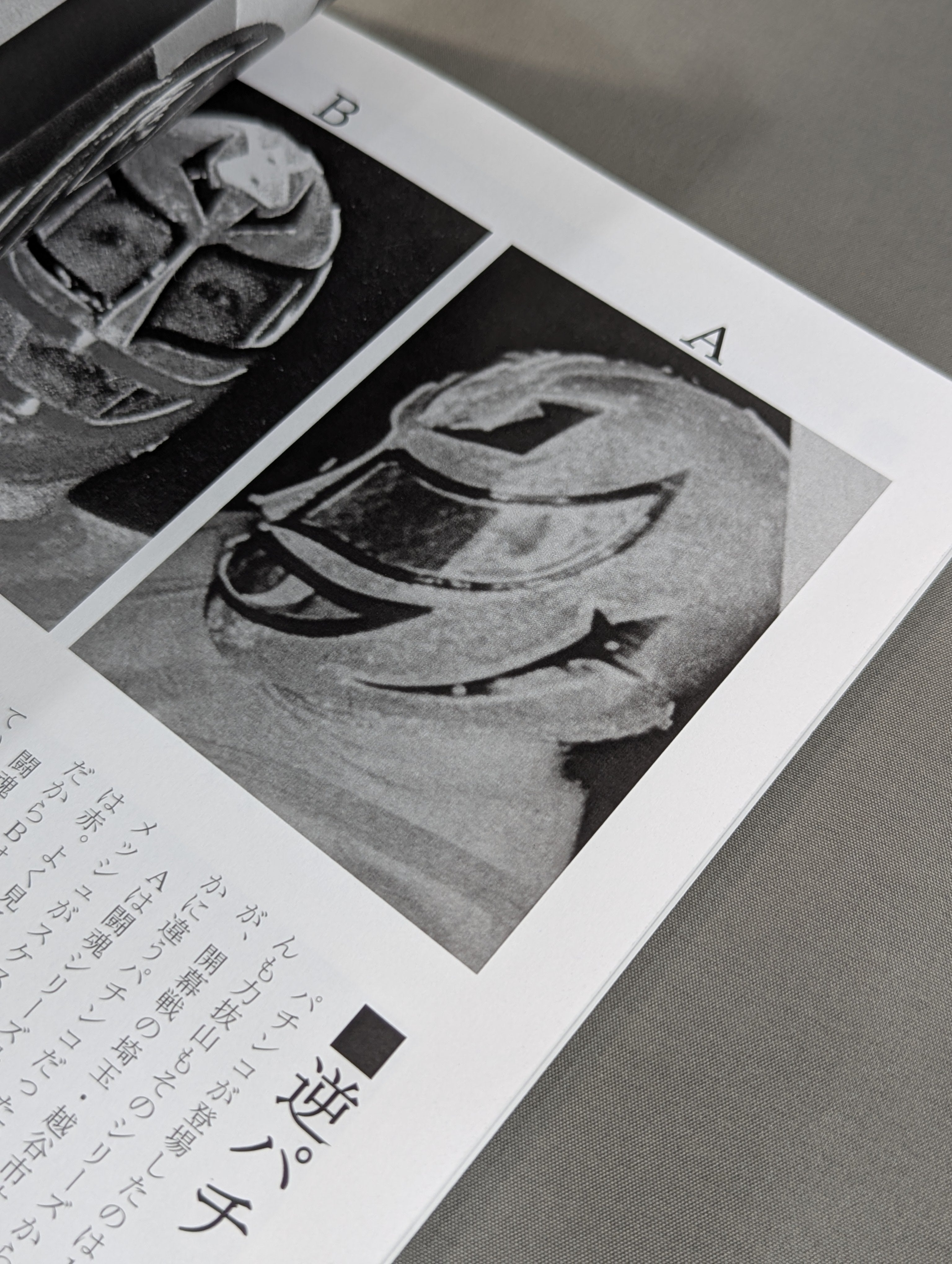 1984年のマシン軍団 – 闘道館