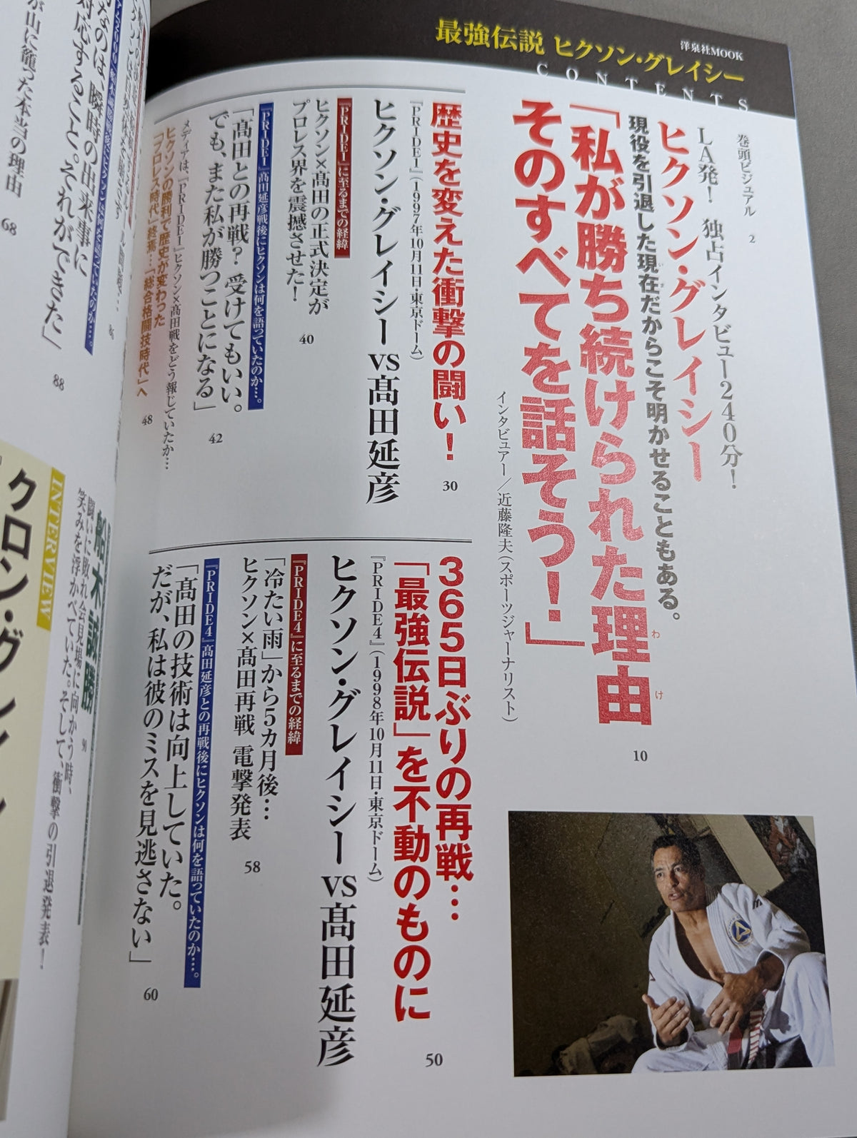最強伝説 ヒクソン・グレイシー