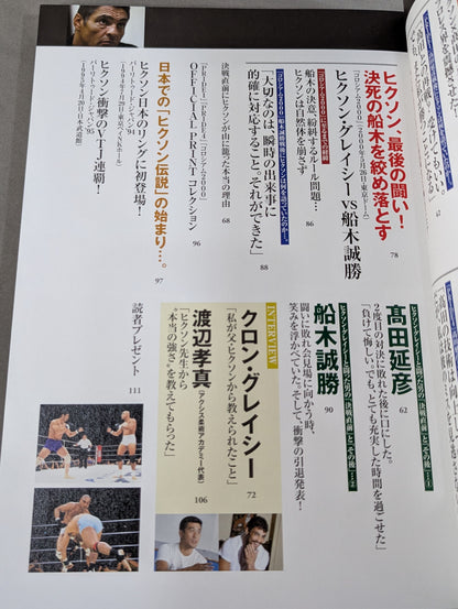 最強伝説 ヒクソン・グレイシー