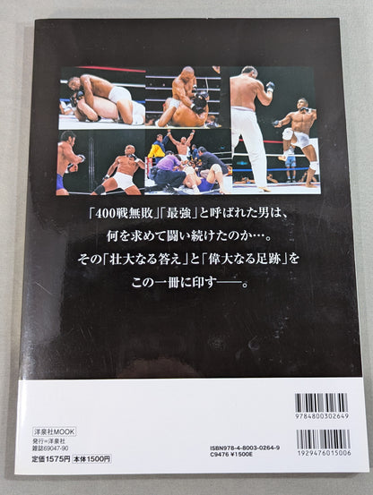 最強伝説 ヒクソン・グレイシー