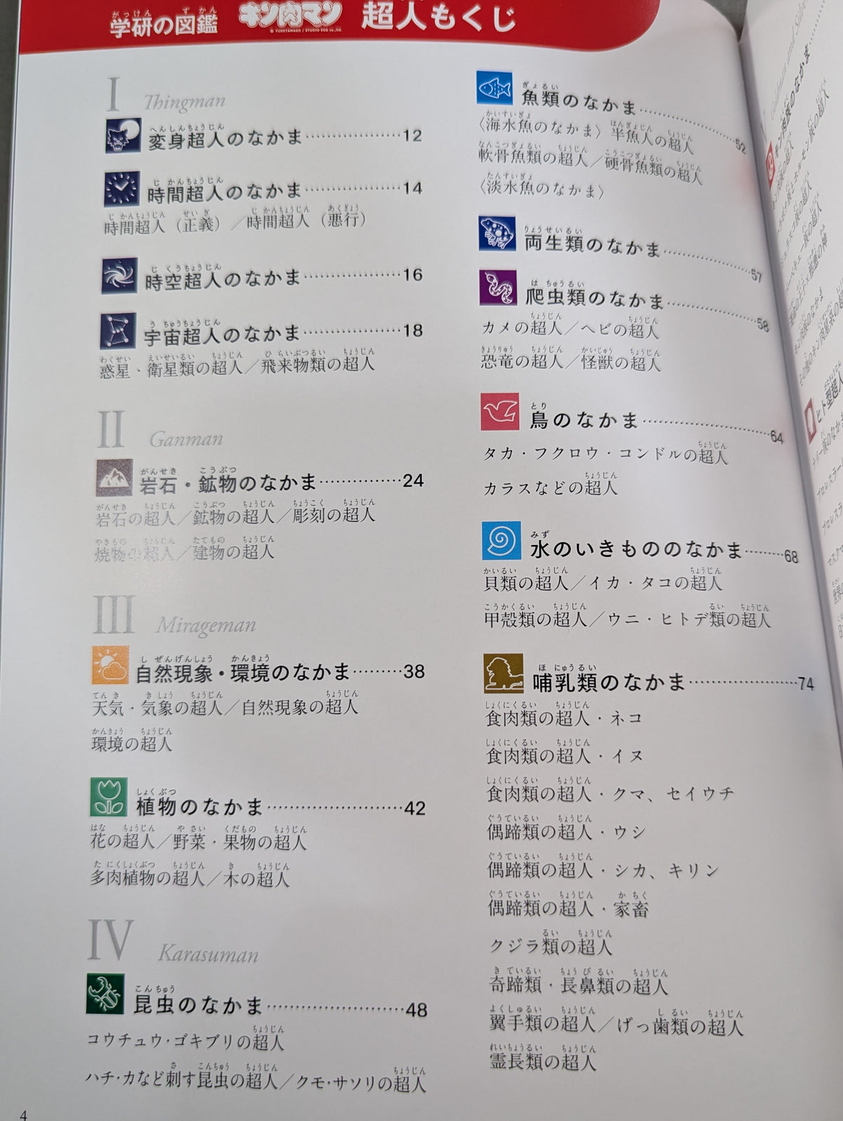 ★初回限定ケース版★ 学研の図鑑 キン肉マン 超人(ちょうじん)