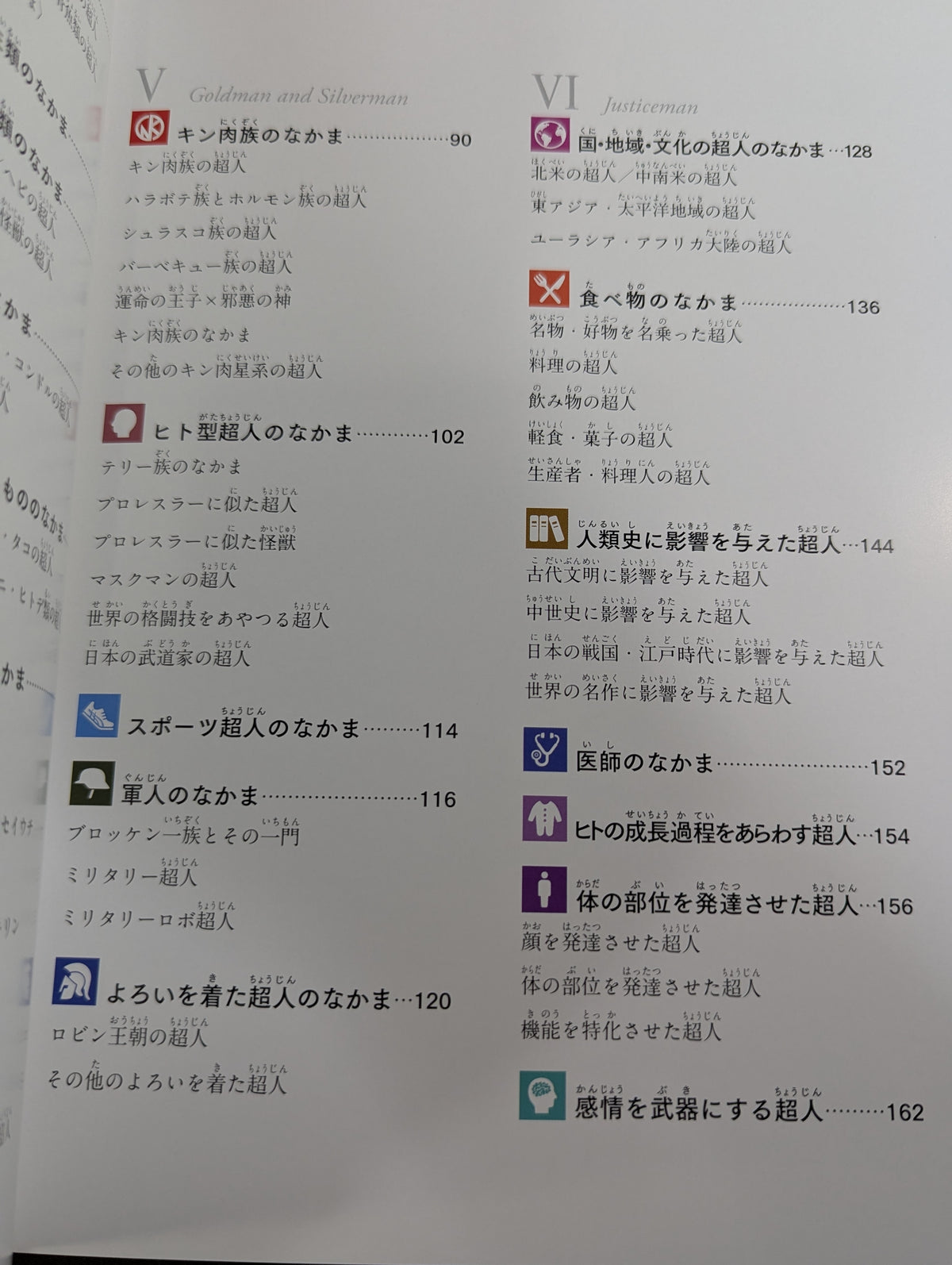 ★初回限定ケース版★ 学研の図鑑 キン肉マン 超人(ちょうじん)