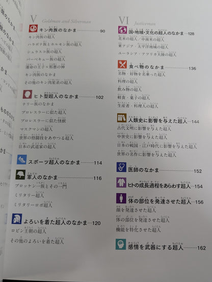 ★初回限定ケース版★ 学研の図鑑 キン肉マン 超人(ちょうじん)