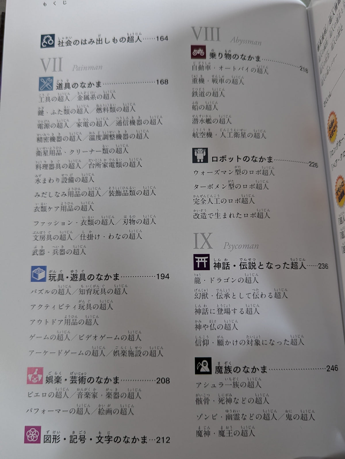 ★初回限定ケース版★ 学研の図鑑 キン肉マン 超人(ちょうじん)