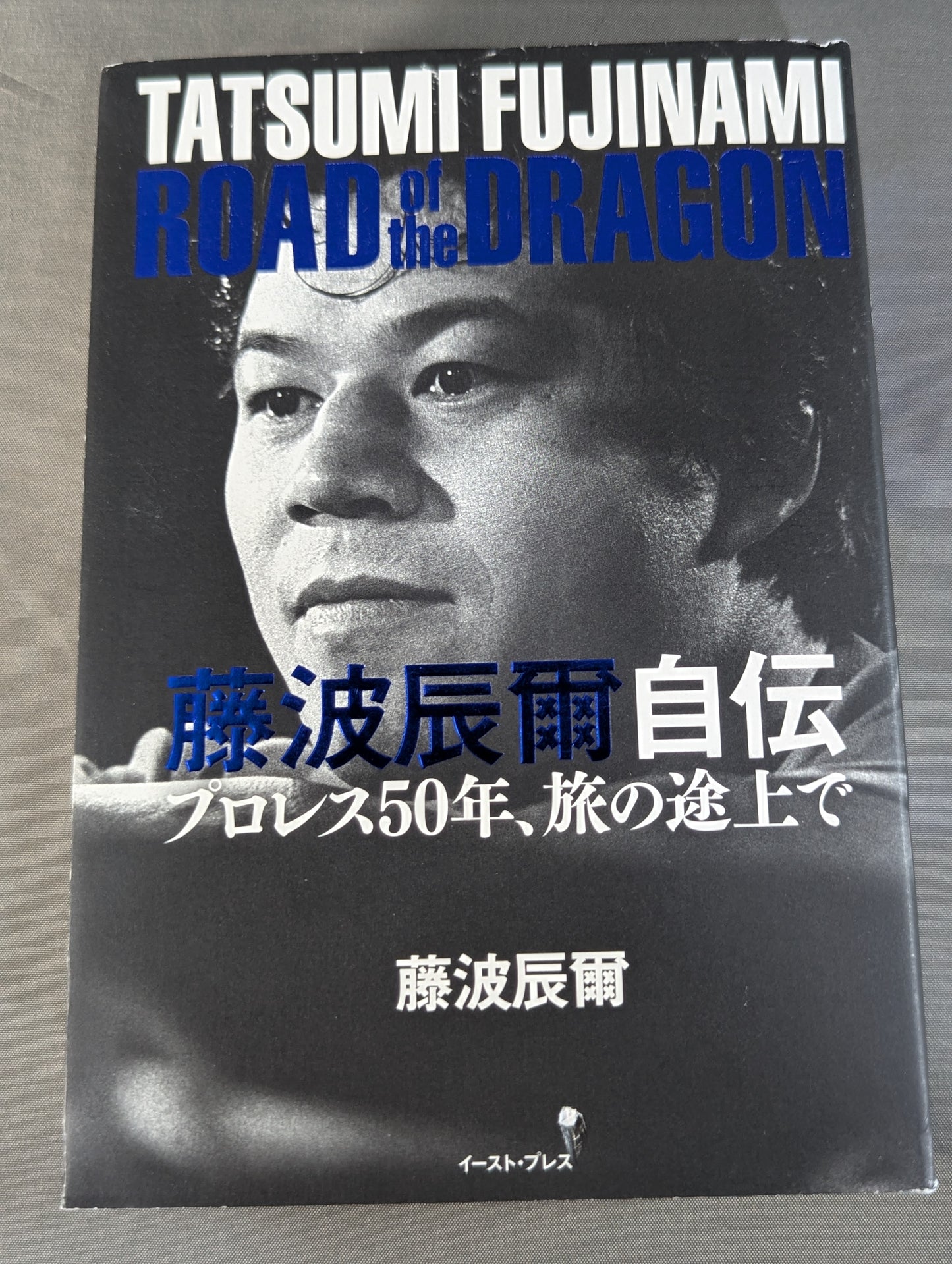 Tatsumi Fujinami  Autobiography ROAD of the DRAGON 50 years of Pro Wrestling, on the road