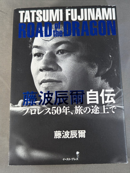 Tatsumi Fujinami  Autobiography ROAD of the DRAGON 50 years of Pro Wrestling, on the road