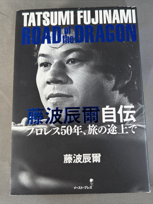Tatsumi Fujinami  Autobiography ROAD of the DRAGON 50 years of Pro Wrestling, on the road