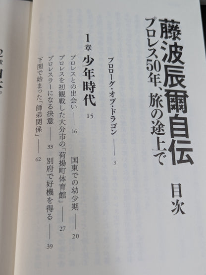 Tatsumi Fujinami  Autobiography ROAD of the DRAGON 50 years of Pro Wrestling, on the road