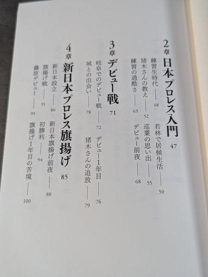 Tatsumi Fujinami  Autobiography ROAD of the DRAGON 50 years of Pro Wrestling, on the road