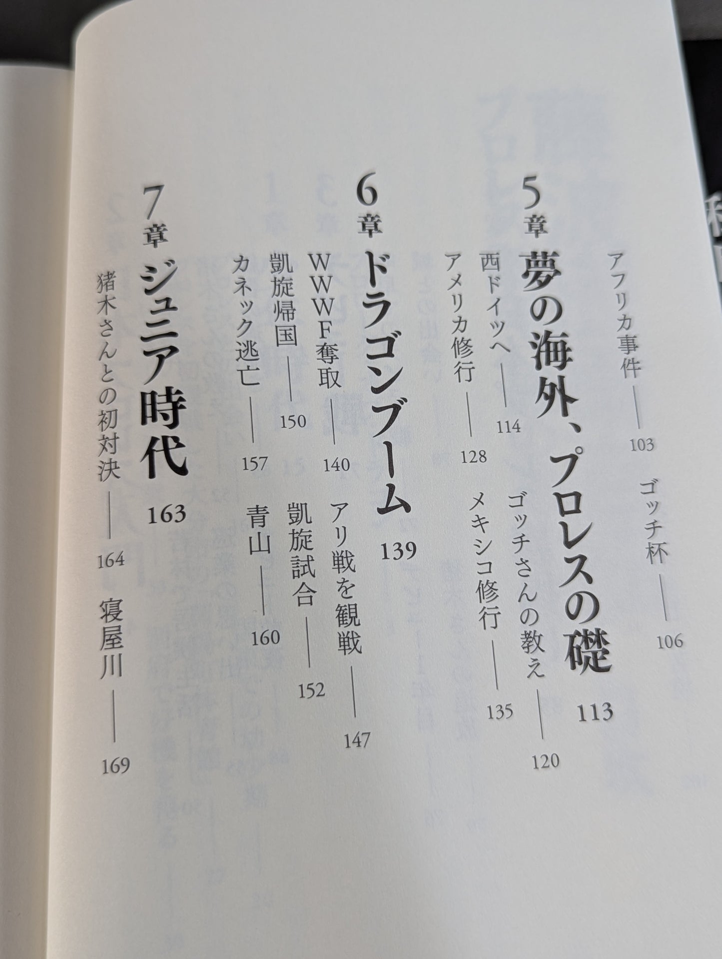 Tatsumi Fujinami  Autobiography ROAD of the DRAGON 50 years of Pro Wrestling, on the road