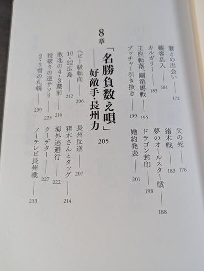 Tatsumi Fujinami  Autobiography ROAD of the DRAGON 50 years of Pro Wrestling, on the road