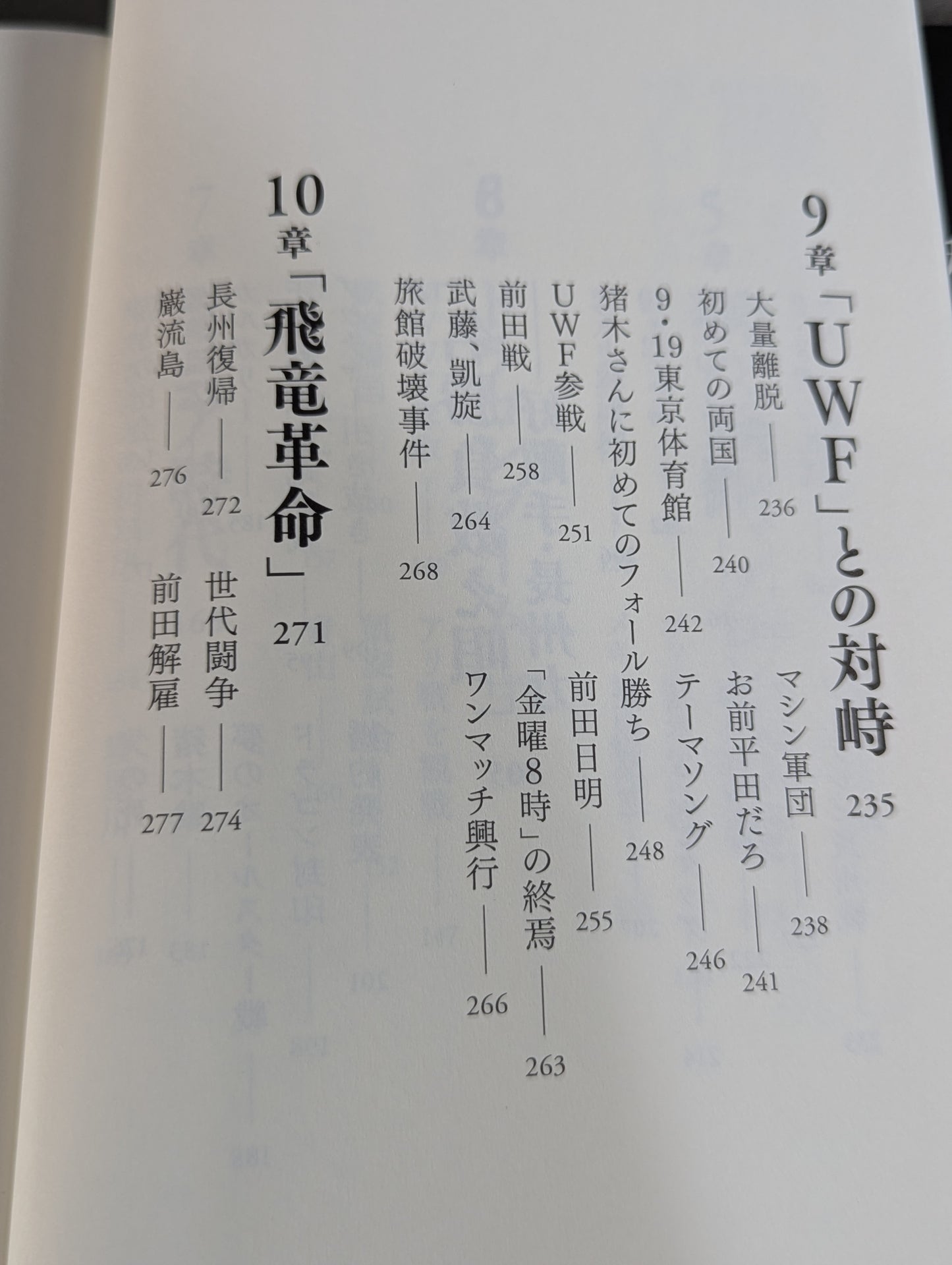 Tatsumi Fujinami  Autobiography ROAD of the DRAGON 50 years of Pro Wrestling, on the road