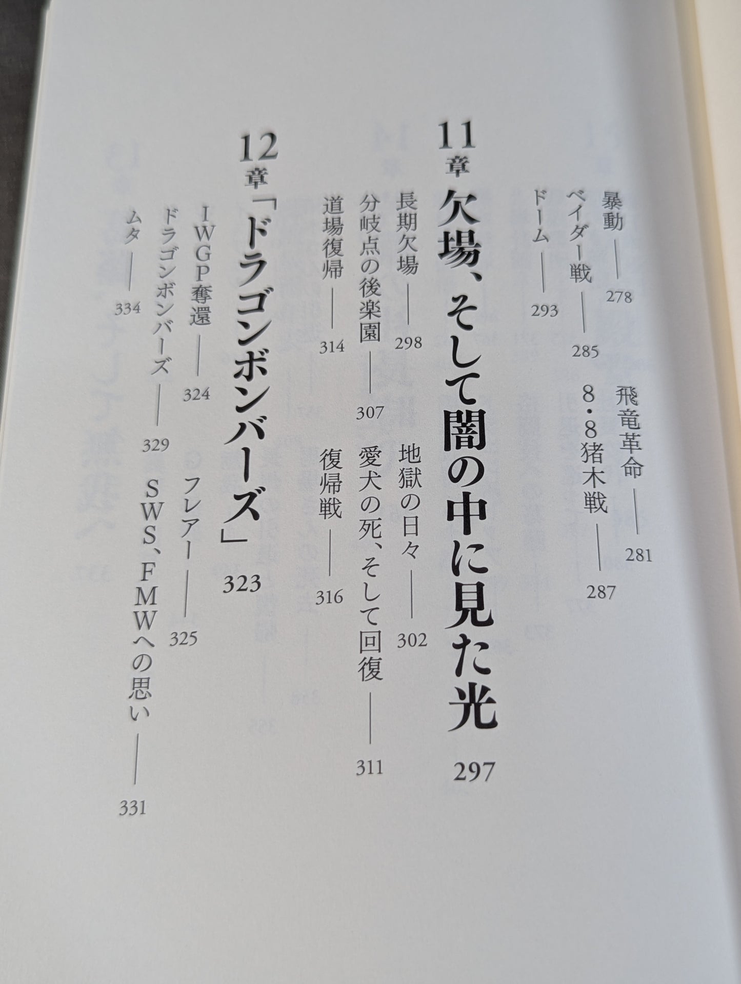 Tatsumi Fujinami  Autobiography ROAD of the DRAGON 50 years of Pro Wrestling, on the road