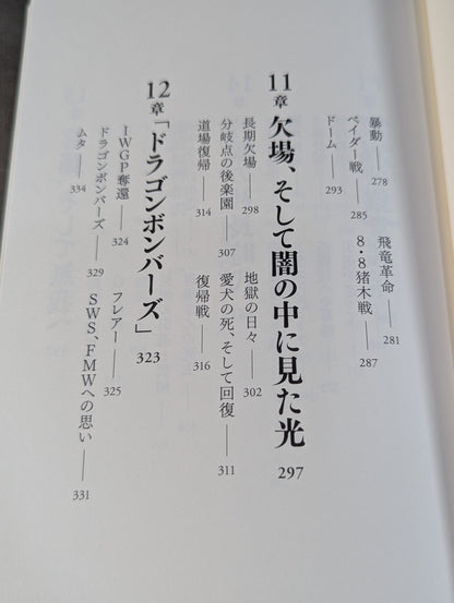 Tatsumi Fujinami  Autobiography ROAD of the DRAGON 50 years of Pro Wrestling, on the road