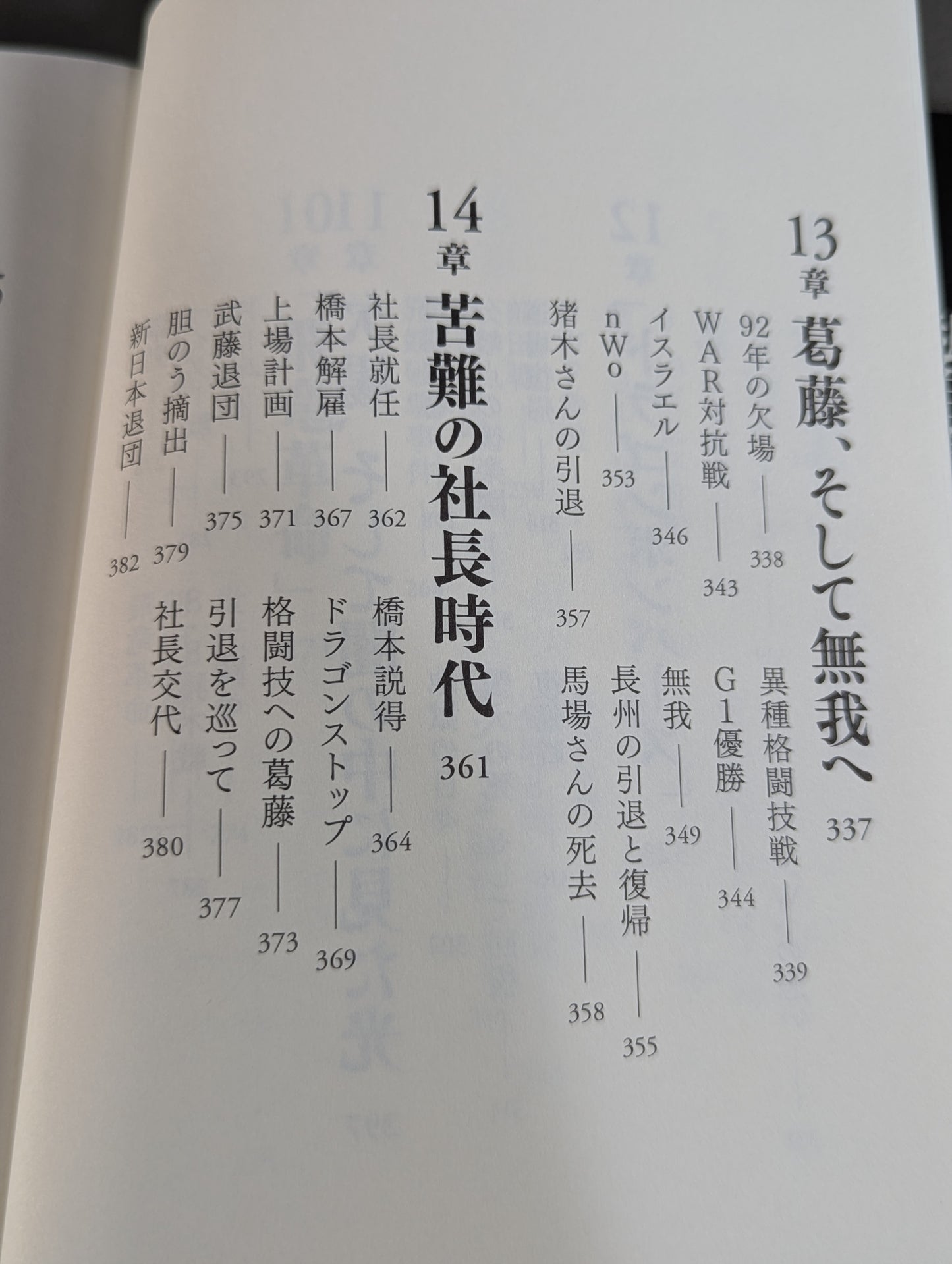 Tatsumi Fujinami  Autobiography ROAD of the DRAGON 50 years of Pro Wrestling, on the road