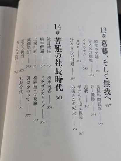 Tatsumi Fujinami  Autobiography ROAD of the DRAGON 50 years of Pro Wrestling, on the road