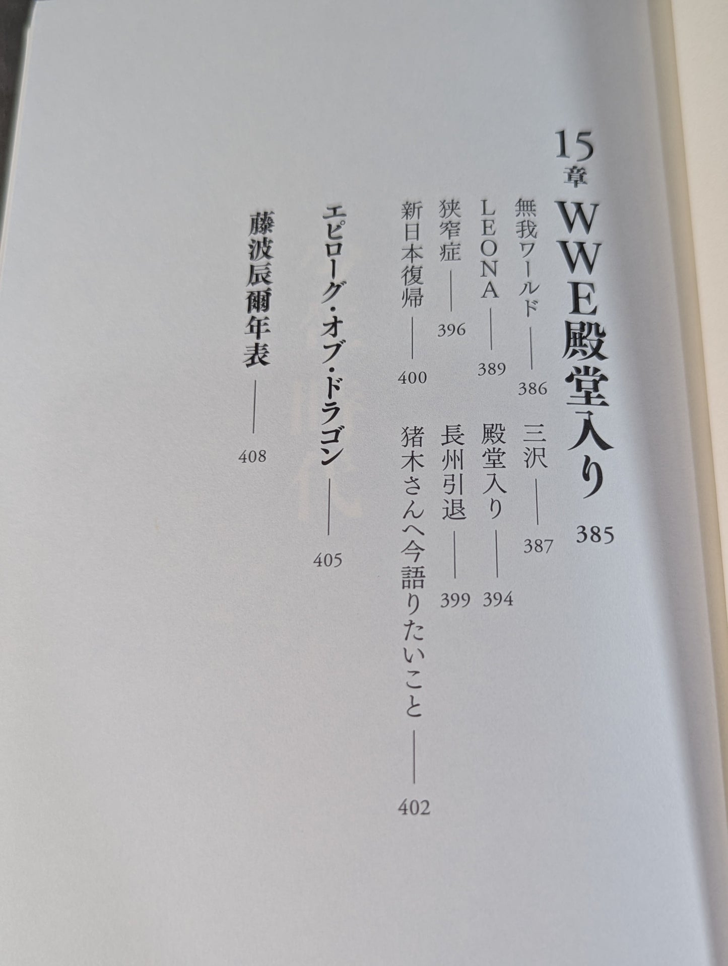 Tatsumi Fujinami  Autobiography ROAD of the DRAGON 50 years of Pro Wrestling, on the road