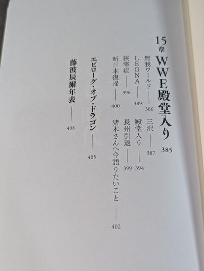 Tatsumi Fujinami  Autobiography ROAD of the DRAGON 50 years of Pro Wrestling, on the road