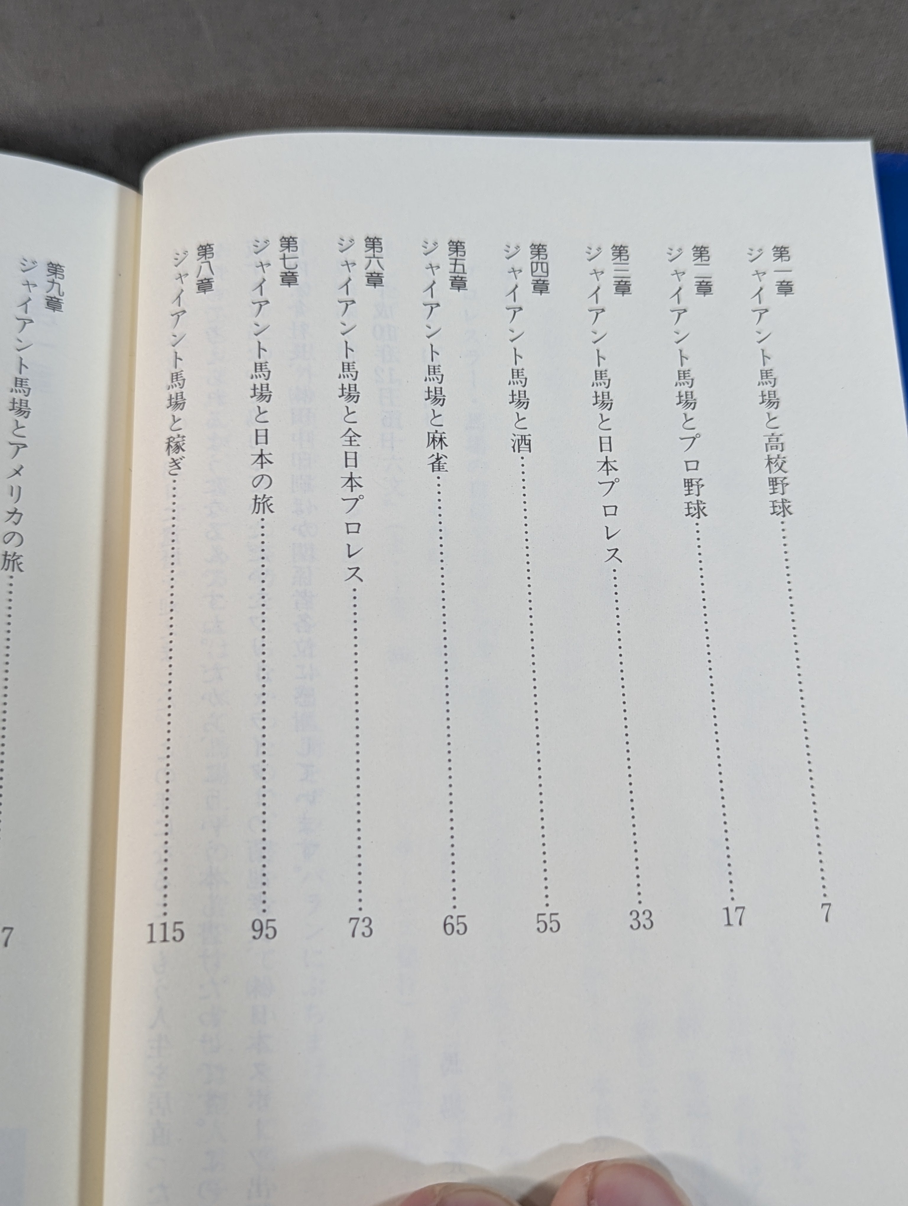 ジャイアント馬場 オレの人生・プロレス・旅 – 闘道館