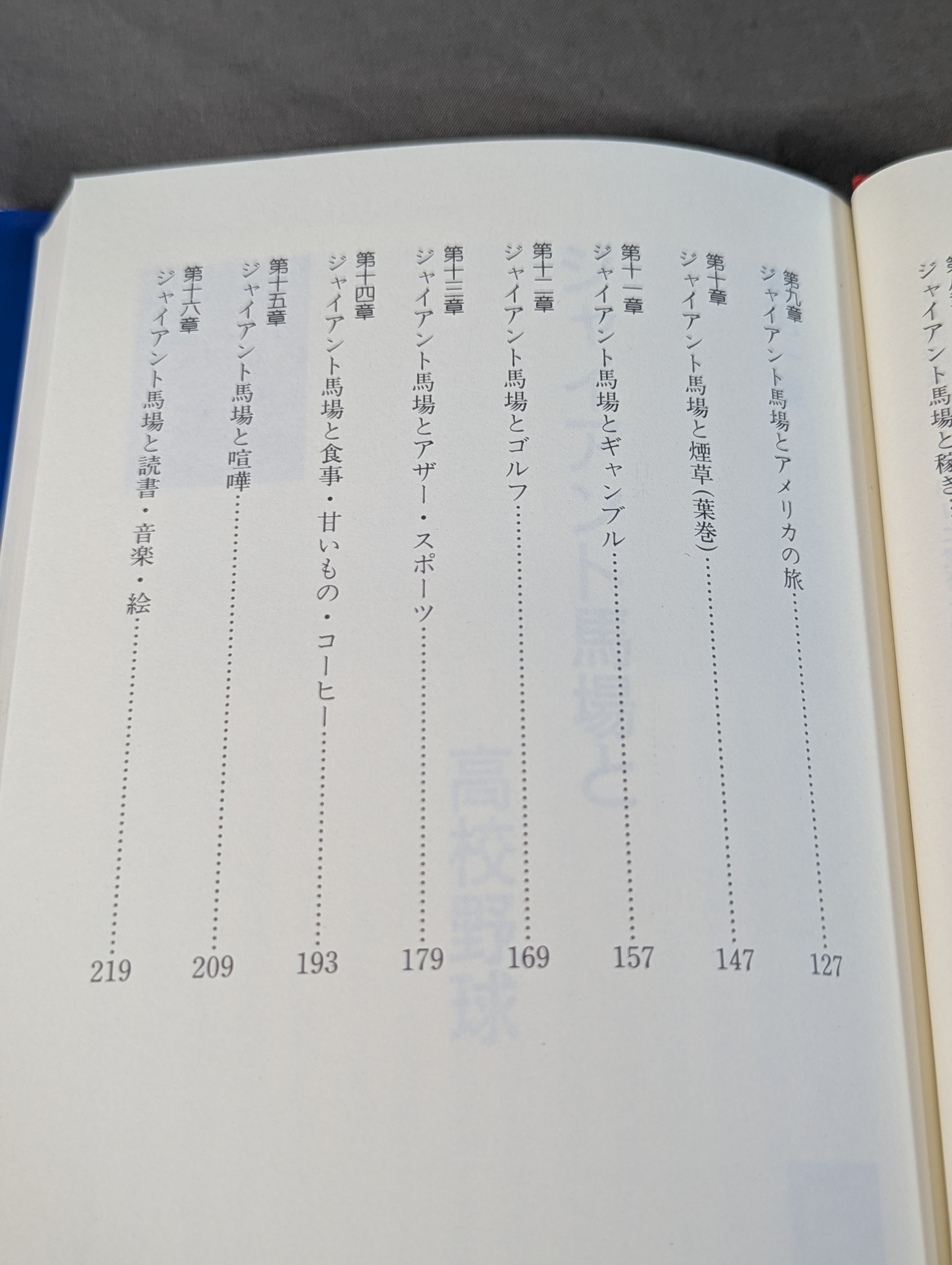 ジャイアント馬場 オレの人生・プロレス・旅 – 闘道館