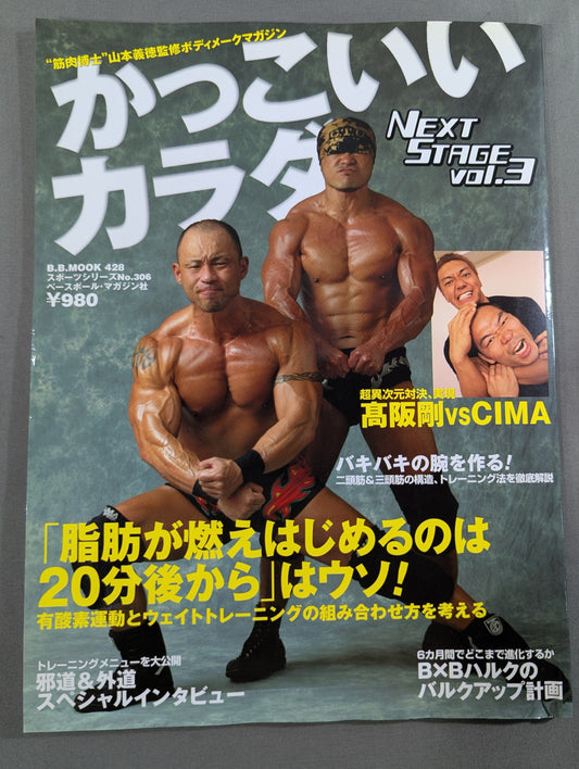 かっこいいカラダ NEXTSTAGE Vol.3