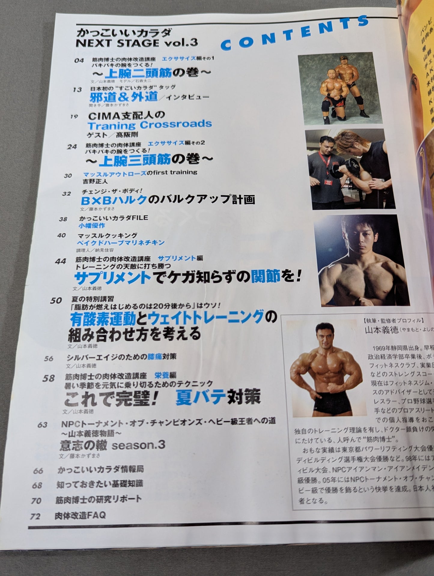 かっこいいカラダ NEXTSTAGE Vol.3