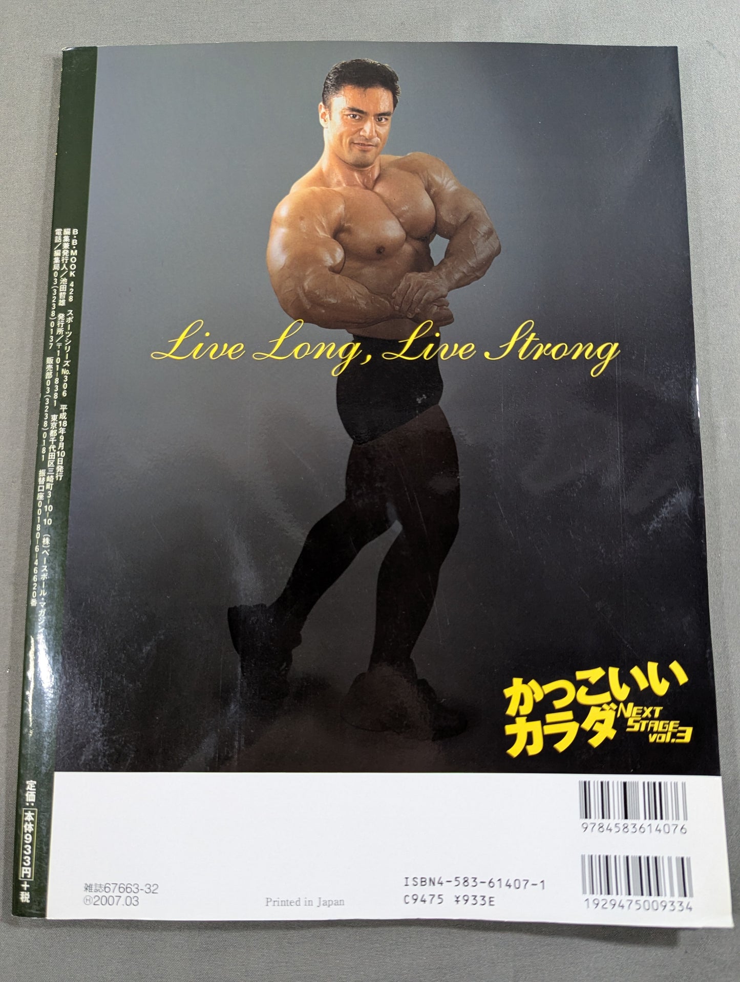 かっこいいカラダ NEXTSTAGE Vol.3