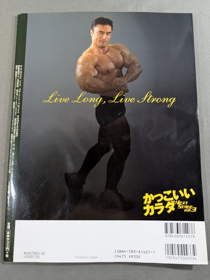 かっこいいカラダ NEXTSTAGE Vol.3