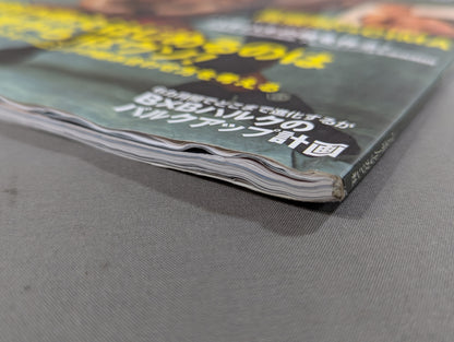 かっこいいカラダ NEXTSTAGE Vol.3