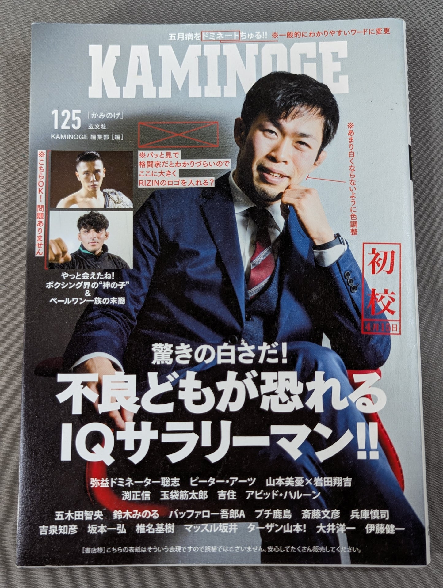 KAMINOGE Vol.125 / Bad Hits Feared IQ Salaryman