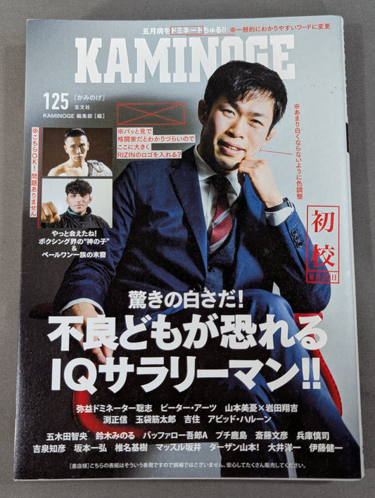 KAMINOGE Vol.125 / Bad Hits Feared IQ Salaryman