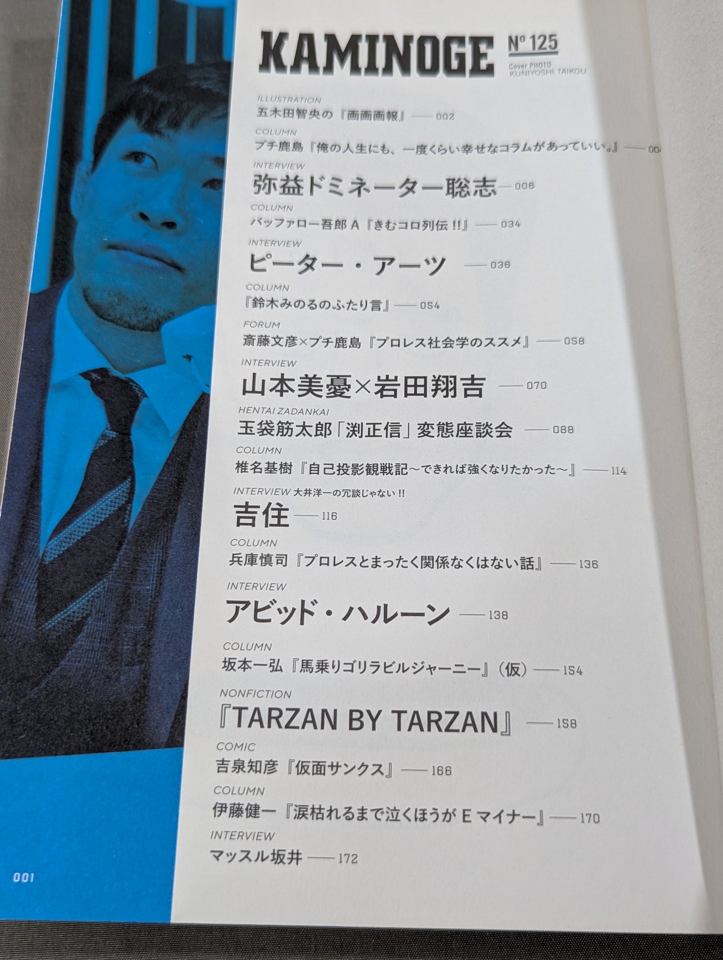 KAMINOGE Vol.125 / Bad Hits Feared IQ Salaryman