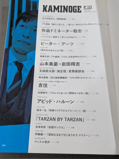 KAMINOGE Vol.125 / Bad Hits Feared IQ Salaryman