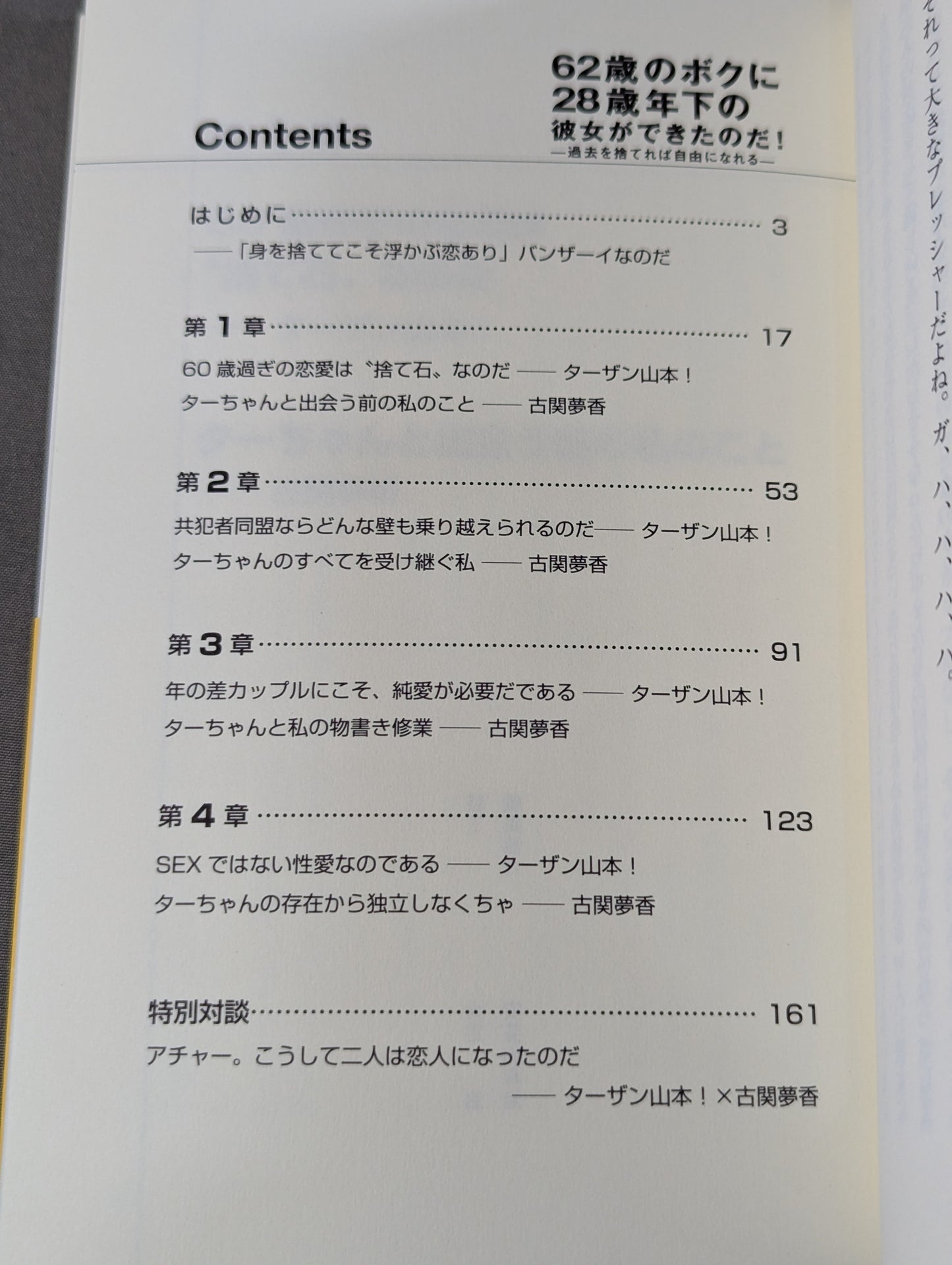 I'm 62 years old and I have a girlfriend who is 28 years younger! It's Banzai! If you let go of the past, you can be free