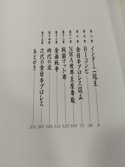 The Sixteen Sentences of the Royal Road (Bottom)