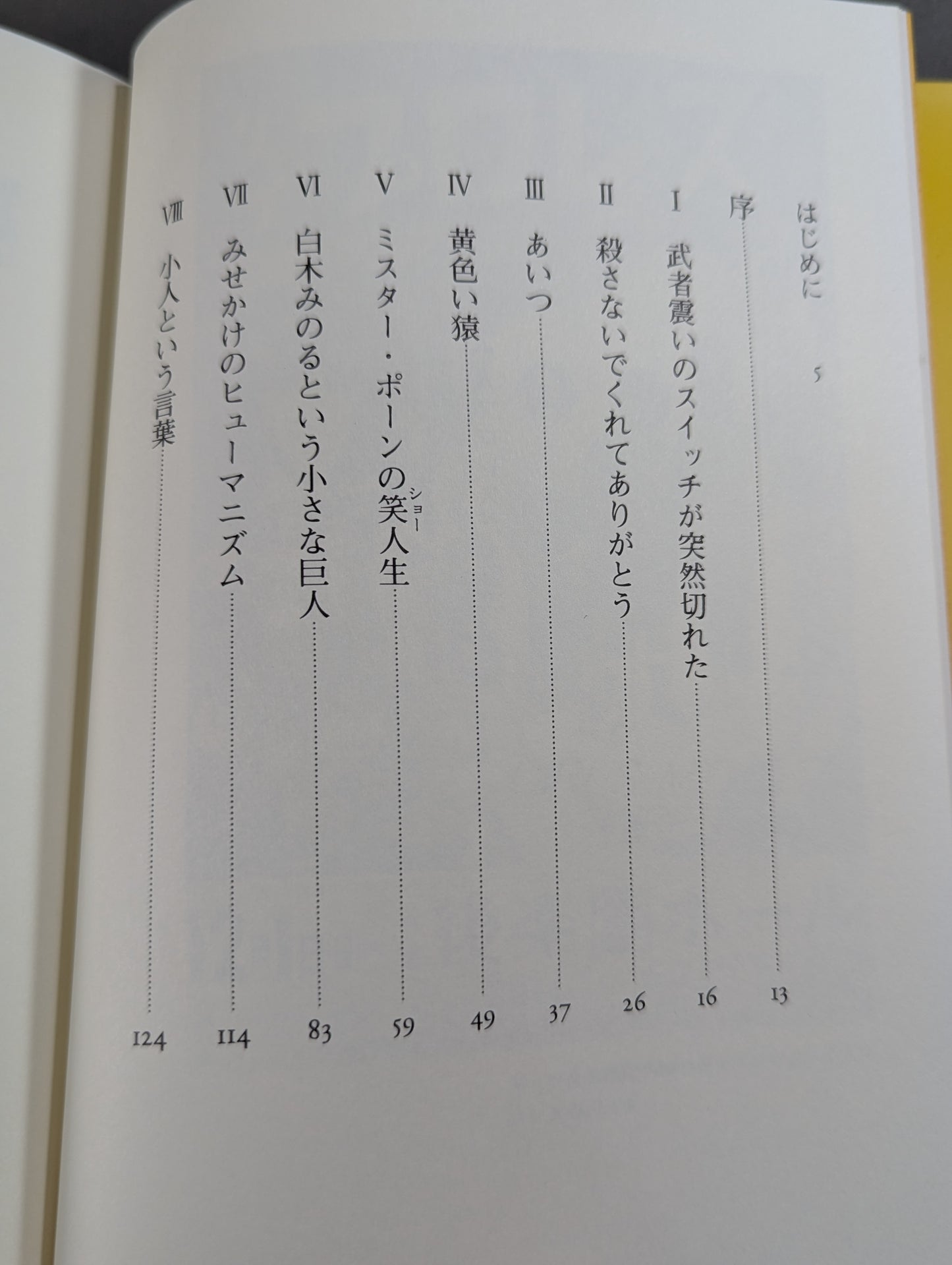 【DVD付】笑撃! これが小人プロレスだ