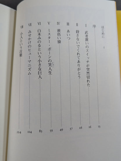 【DVD付】笑撃! これが小人プロレスだ