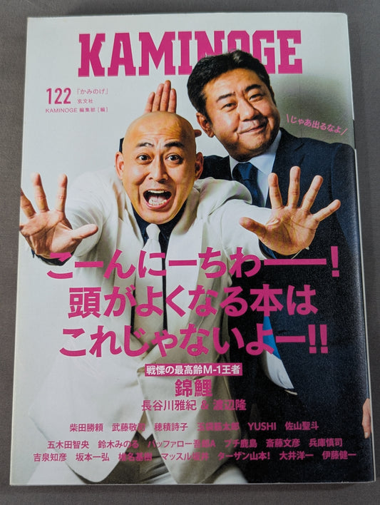 KAMINOGE Vol.122 The Oldest M-1 Champion Nishikigoi