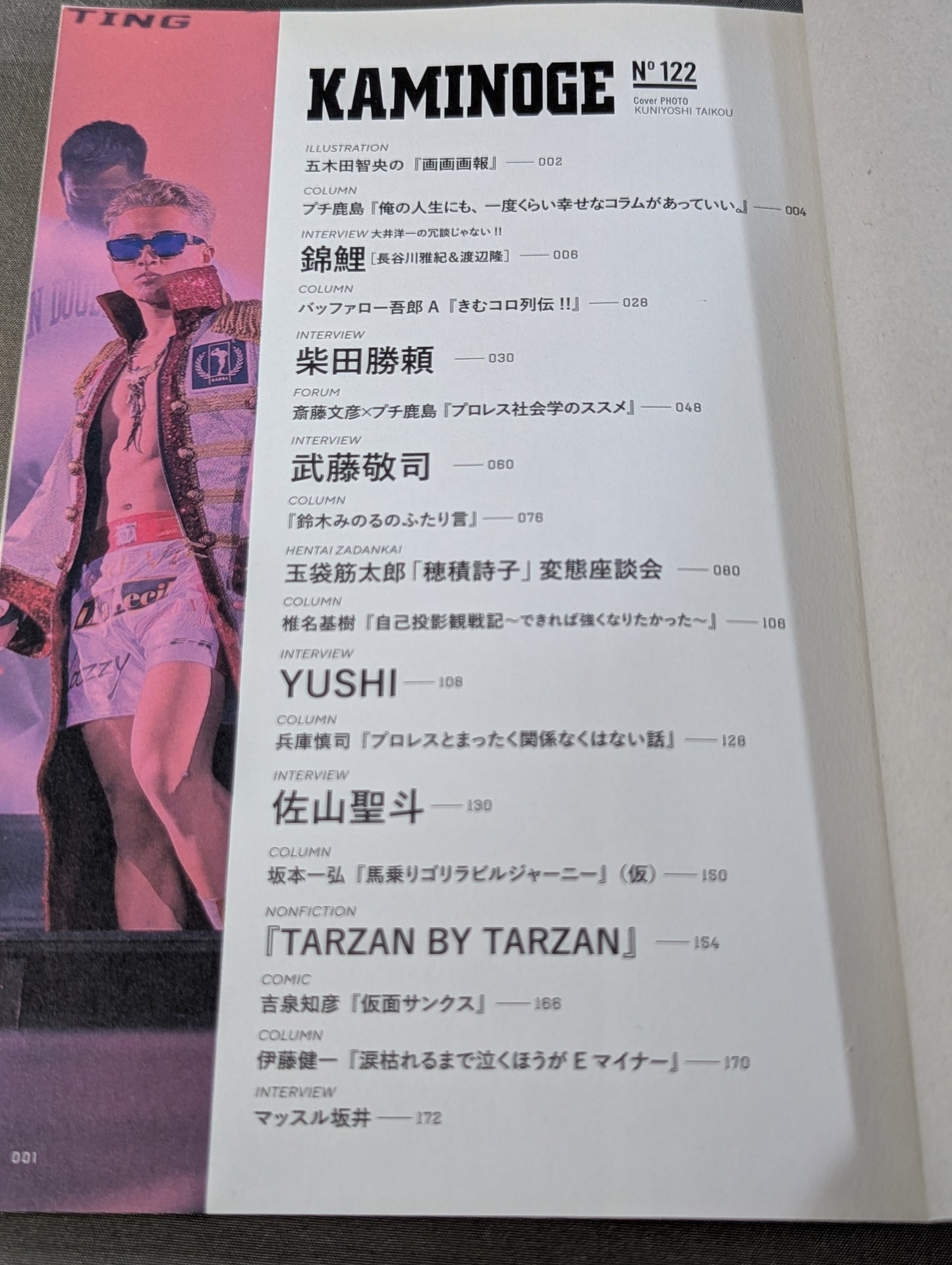 KAMINOGE Vol.122 The Oldest M-1 Champion Nishikigoi